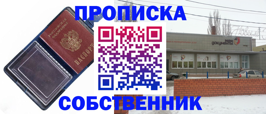 прописка 2025 в Волчанске