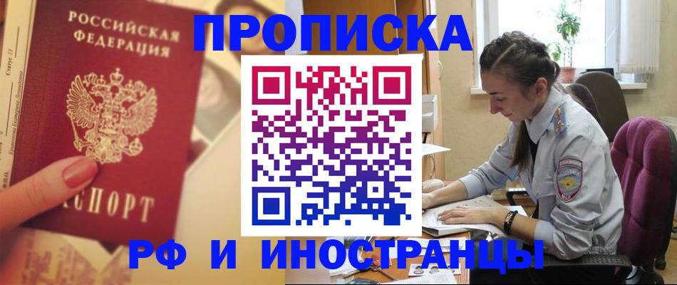 купить прописку в Волчанске